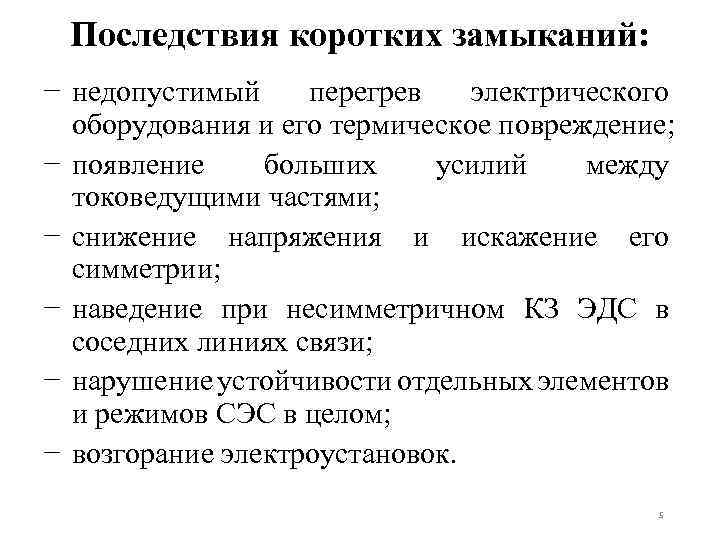 Вопрос 2.1 трехфазное короткое замыкание
