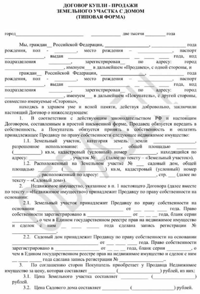 Предварительный договор купли продажи дома - для чего необходим?