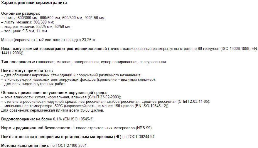 Керамогранит - технические характеристики, свойства, виды и области применения