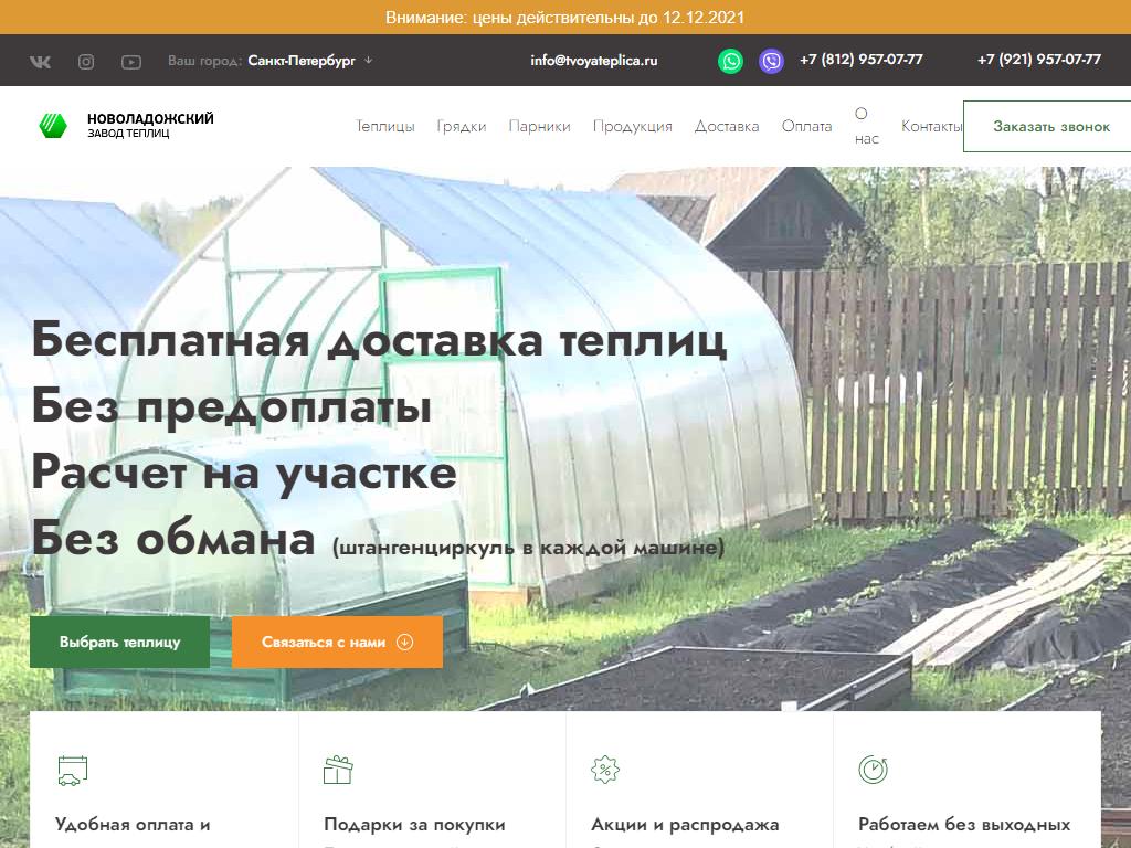 Завод-усиленных-теплиц.рф отзывы - интернет-магазины - первый независимый сайт отзывов россии