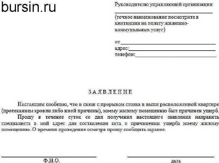 Жалоба об отсутствии воды образец на водоканал