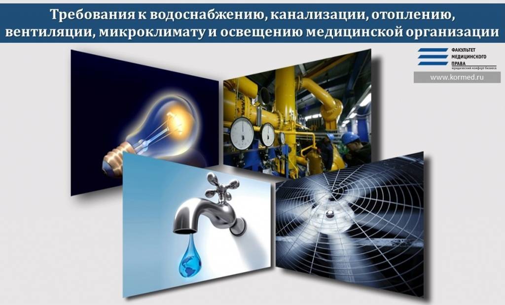Регламент технического обслуживания систем водоснабжения, канализации и очистных сооружений, инженерных коммуникаций - климат-nov