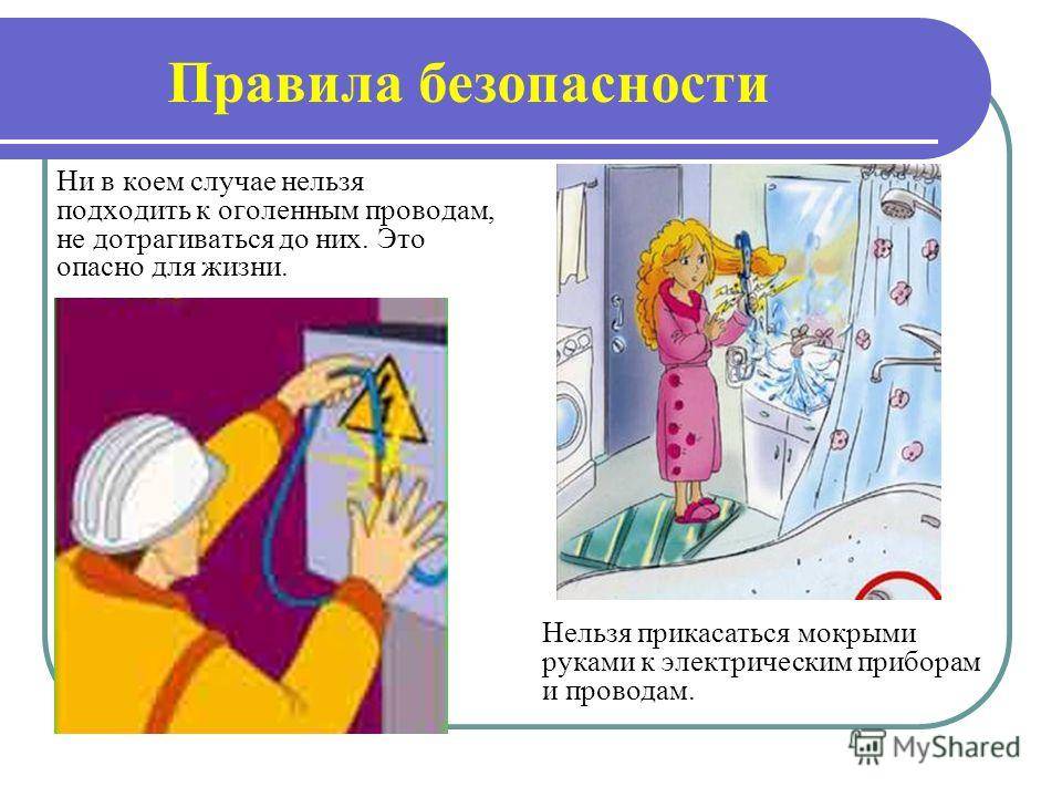 Правила пользования электроприборами презентация