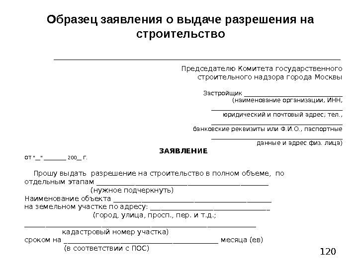 Как получить разрешение на строительство частного дома: пошаговая инструкция. порядок оформления разрешения :: businessman.ru