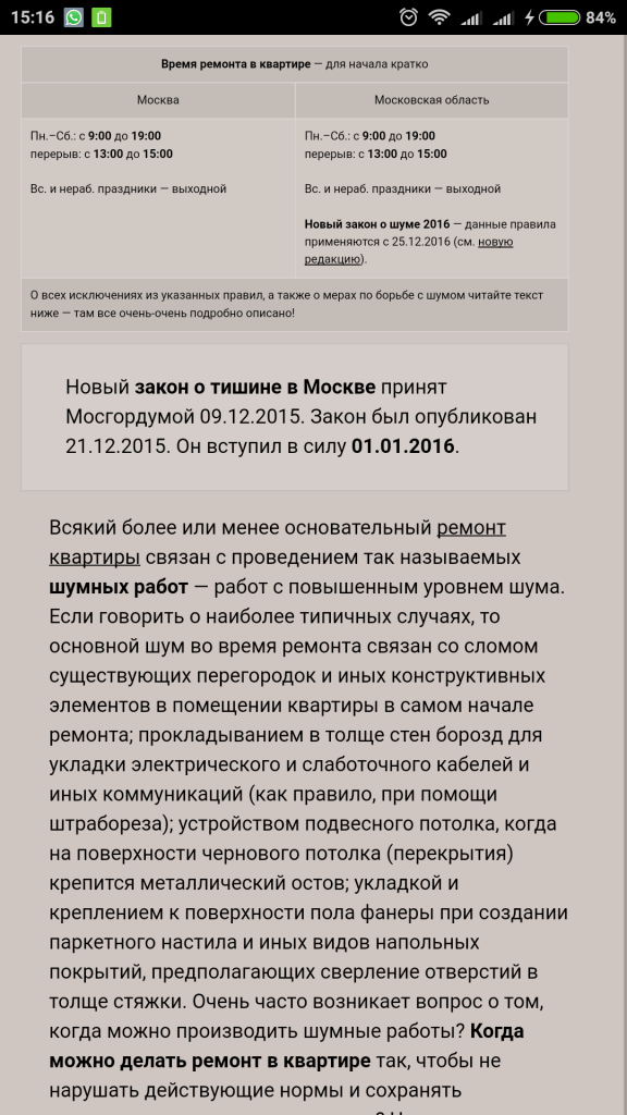 Cтроительные работы в жилом доме время проведения по закону