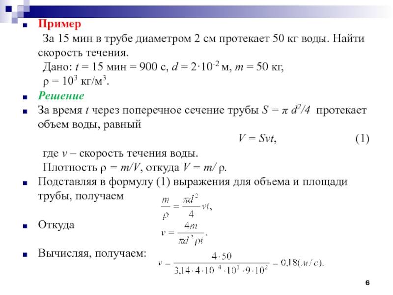 Пропускная способность трубы в зависимости от диаметра, давления: таблицы, формулы расчета, онлайн-калькулятор