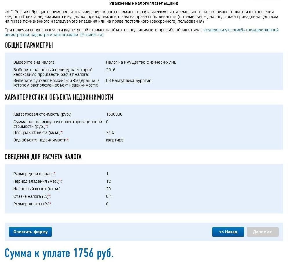 Расчет налога на недвижимость кадастровая