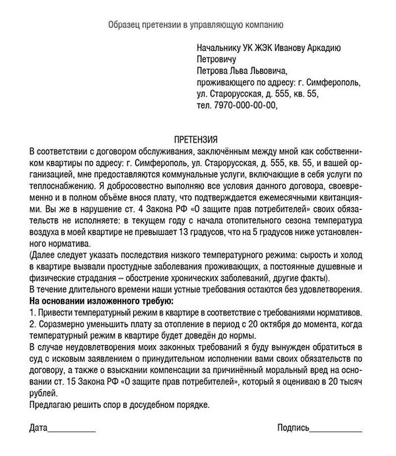 Жалоба на отсутствие воды в сельской местности образец