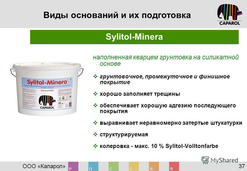 Выбор, разведение, нанесение грунтовки для стен