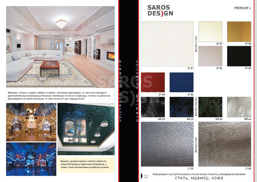 Натяжные потолки saros design (сарос дизайн)