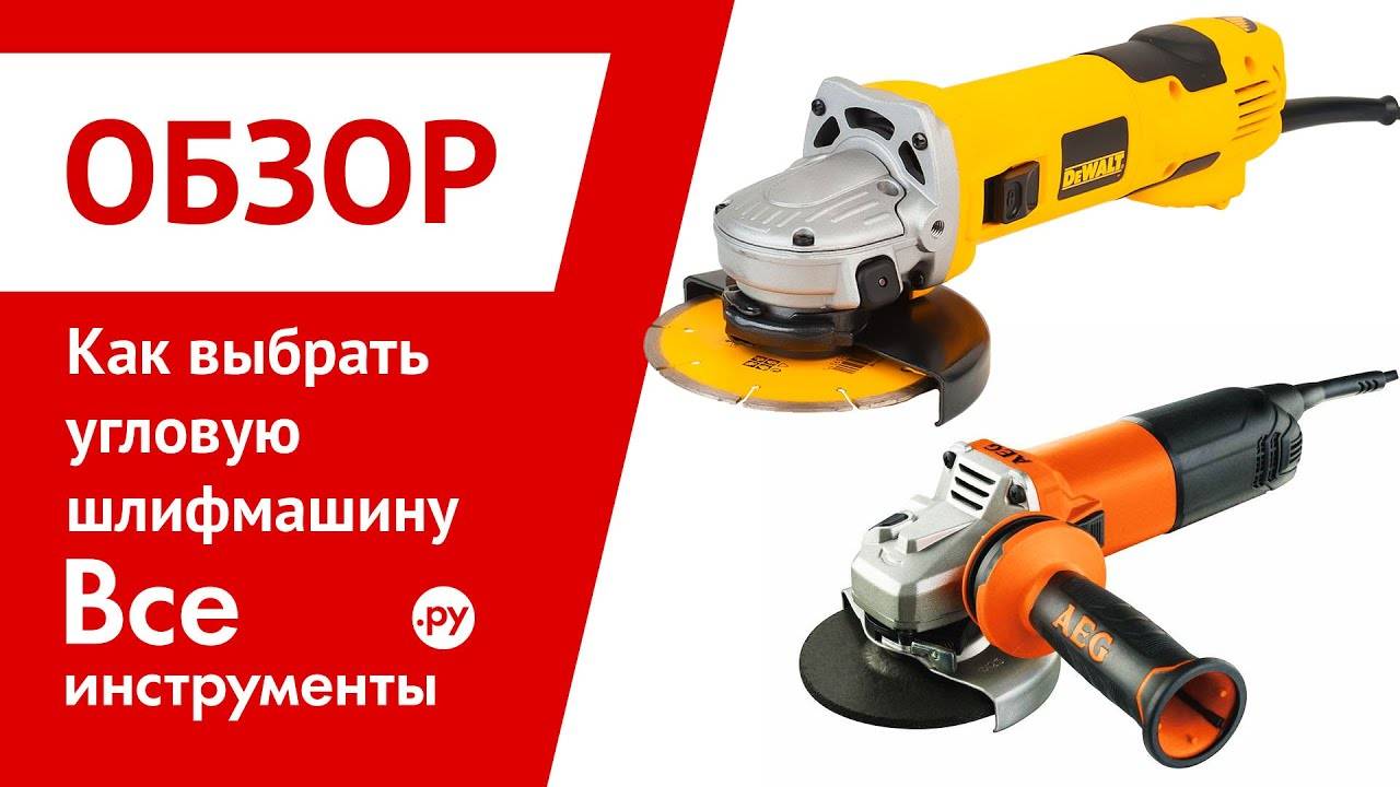Как выбрать хорошую болгарку и на что обратить внимание в магазине?