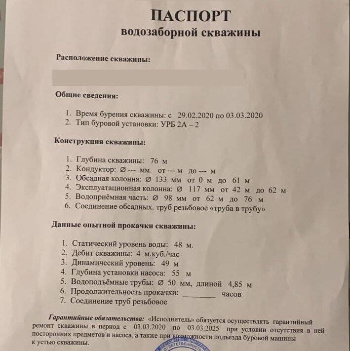 Лицензия на скважину: как получить документы на supersadovnik.ru