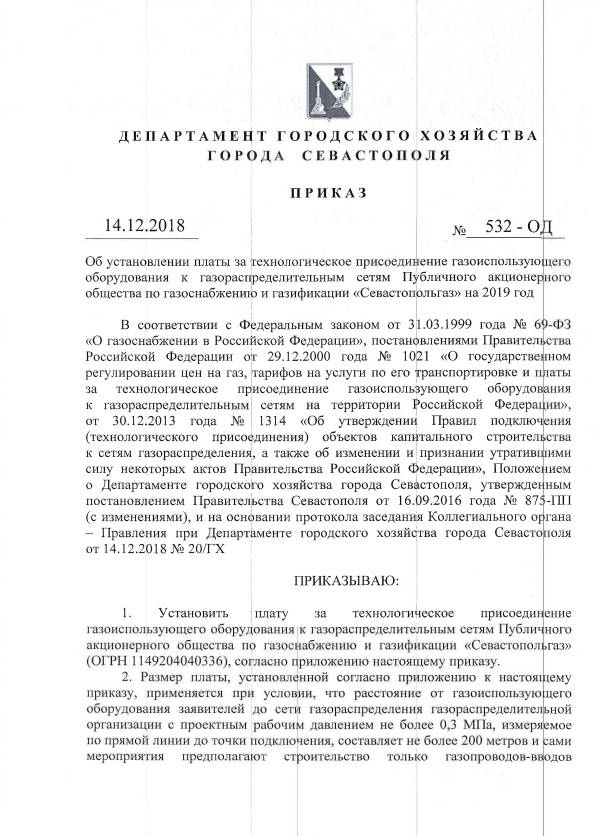 Постановление 1314: правила подключения к сетям газоснабжения, плата и срок выдачи - все об инженерных системах