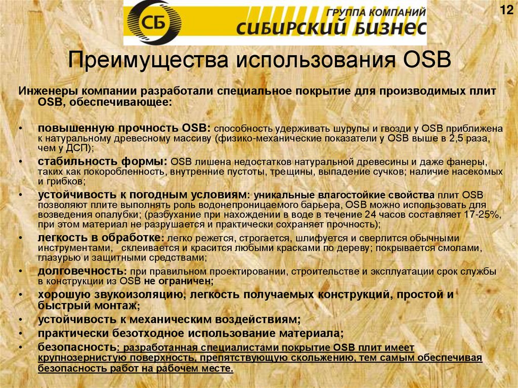 Осп плита: что это такое и где применяется