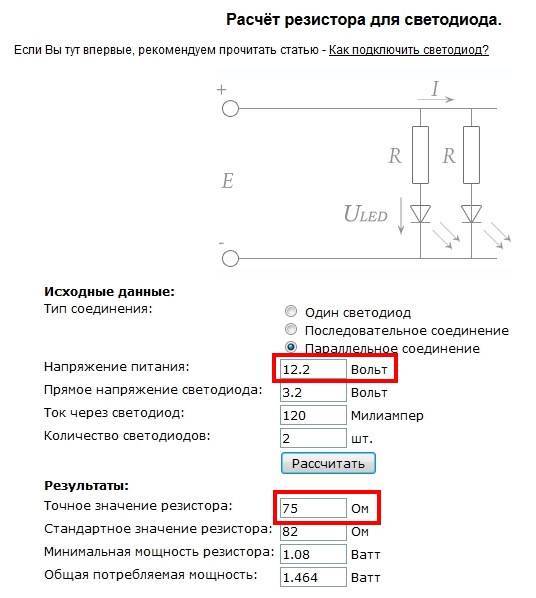 Расчет резистора для светодиода (калькулятор): формулы подбора гасящего сопротивления для 12в