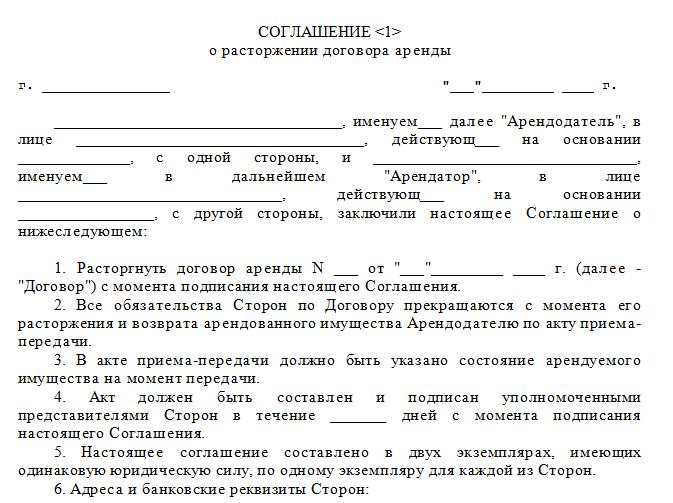 Как признать недействительным договор аренды земельного участка: составление дополнительного соглашения и внесение изменений, основания для прекращения сделки | baskal45.ru
