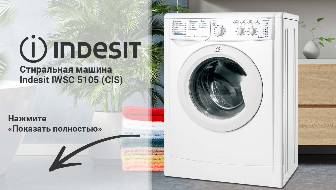 Обзор стиральных машин indesit: 5 популярных моделей - с фронтальной, вертикальной загрузкой, с сушкой и другие