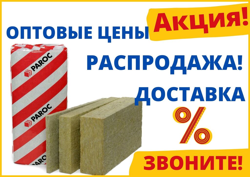 Парок экстра – paroc (утеплитель): отзывы, характеристики, плотность. утеплитель paroc extra: отзывы, характеристики