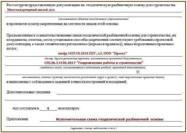 Геодезическая разбивочная основа | справочник строителя | подготовительные работы | справочник строителя