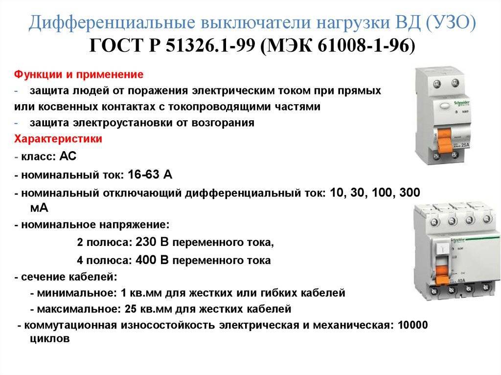 Принцип работы узо в однофазной или трехфазной сети. принцип работы узо и схема подключения :: syl.ru