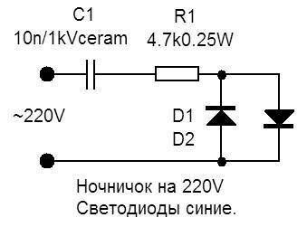 Как подключить светодиод к сети 220в : схема включения