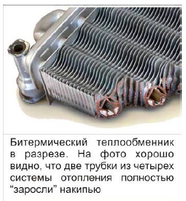 Битермический (совмещенный) теплообменник газового котла. битермический или раздельные - выбираем теплообменник