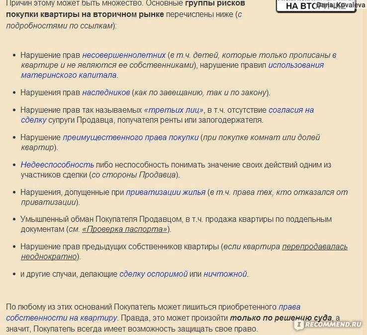 Как быстро и самому проверить квартиру перед покупкой?