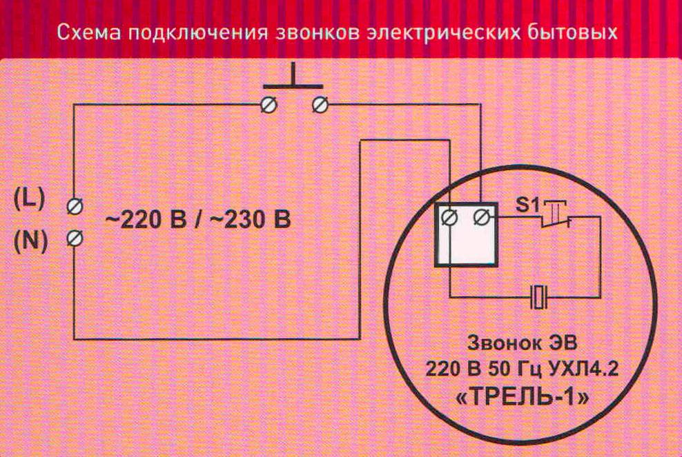 Подключение дверного звонка схема