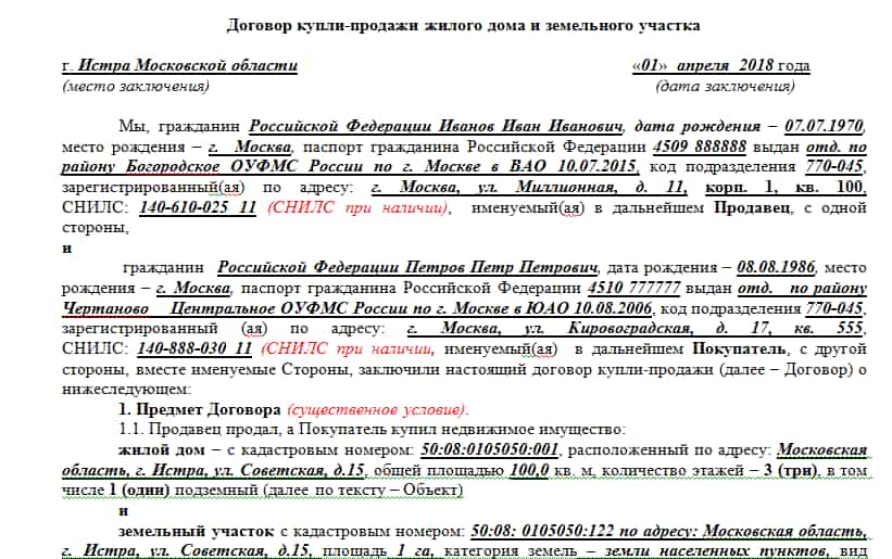 Что необходимо знать при покупке участка или загородного дома