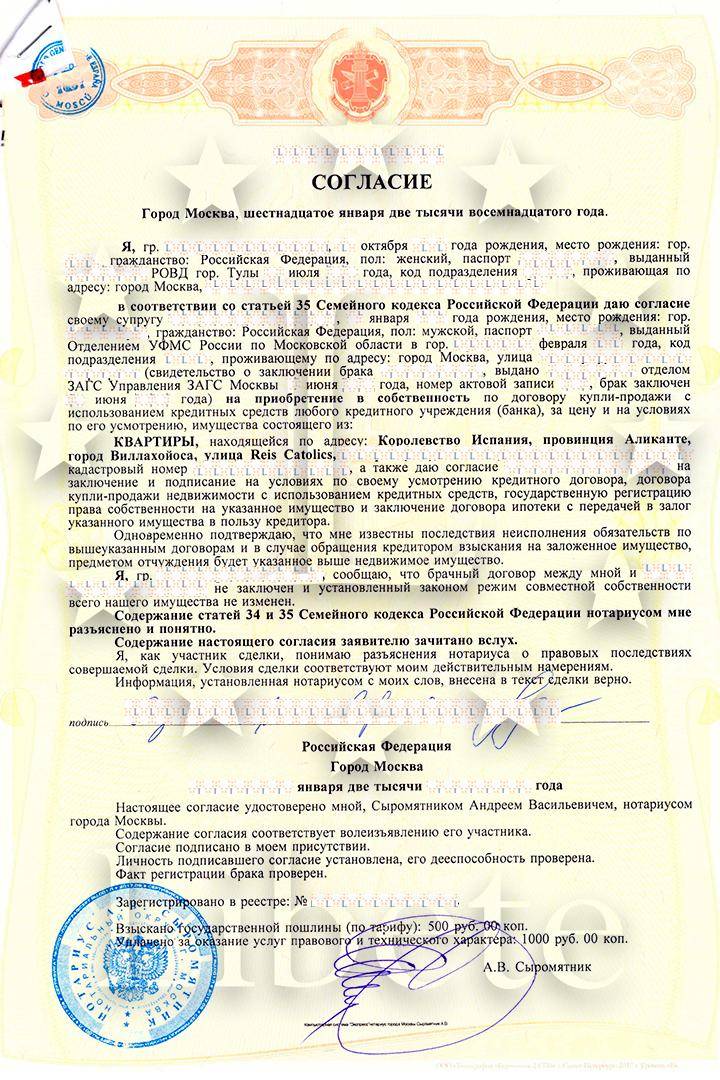 Согласие на продажу квартиры  - образец, когда оно необходимо, содержание и документы, случаи, когда не требуется