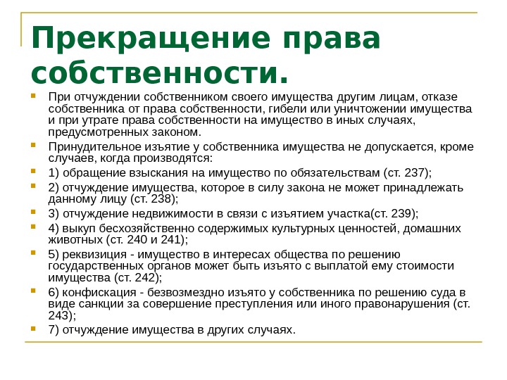 Момент возникновения права собственности на земельный участок (когда)- в 2022 году, частной