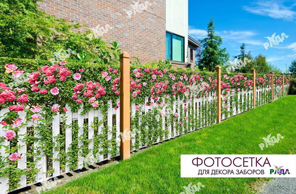 Фотосетка для заборов и фасадов: декор фотопечатью