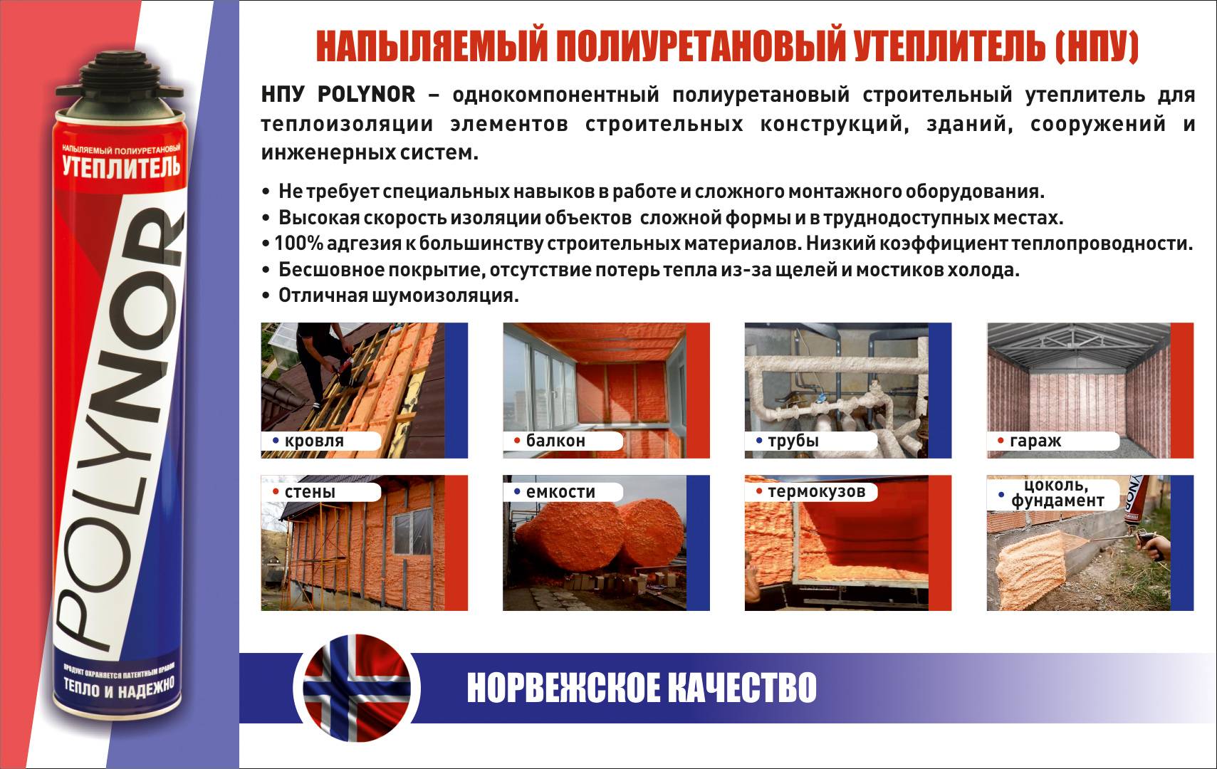 Напыляемый утеплитель пенополиуретан polynor: его плюсы и минусы