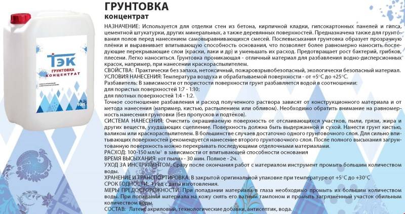 Сколько сохнет грунтовка?