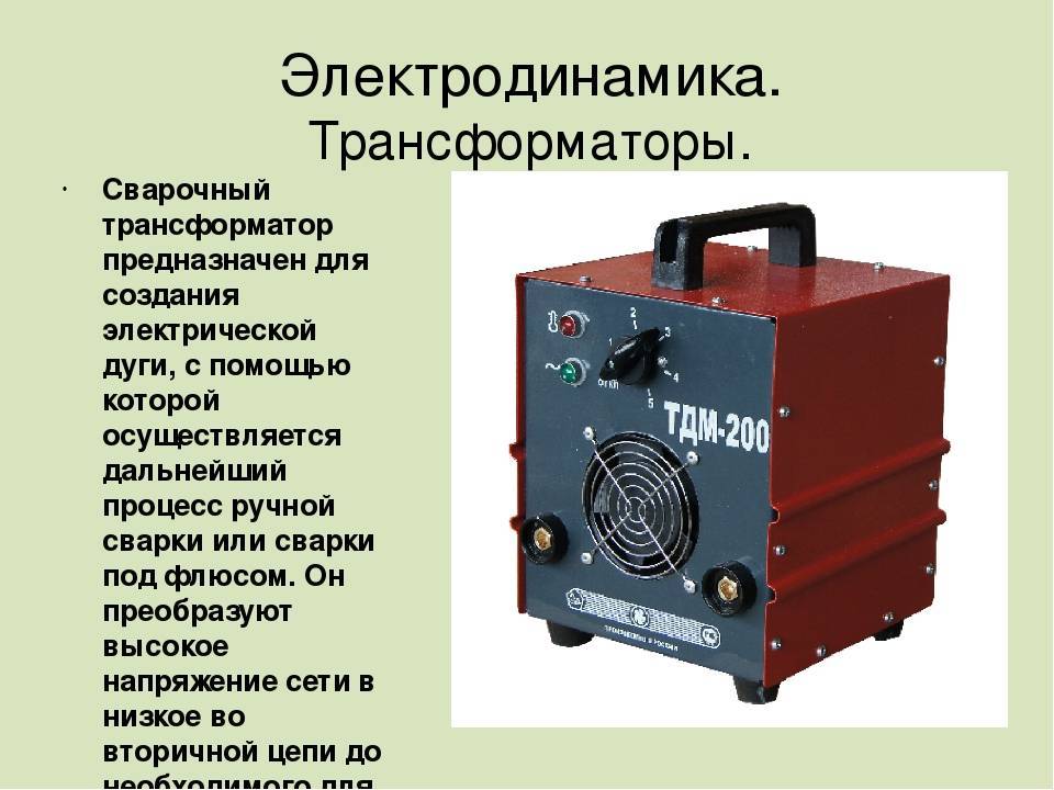 Выбрать генератор для сварочного инвертора и подбор сварочного аппарата к электростанции