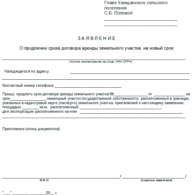Как взять участок земли в аренду у государства?