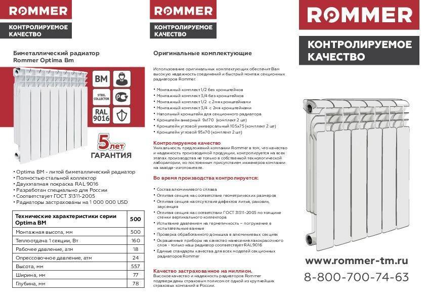 Сравнительные характеристики биметаллических радиаторов