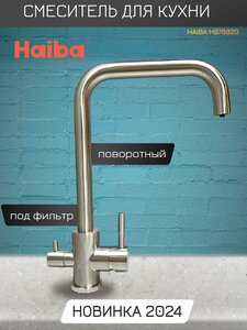 Смесители haiba: обзор, виды, производитель и отзывы