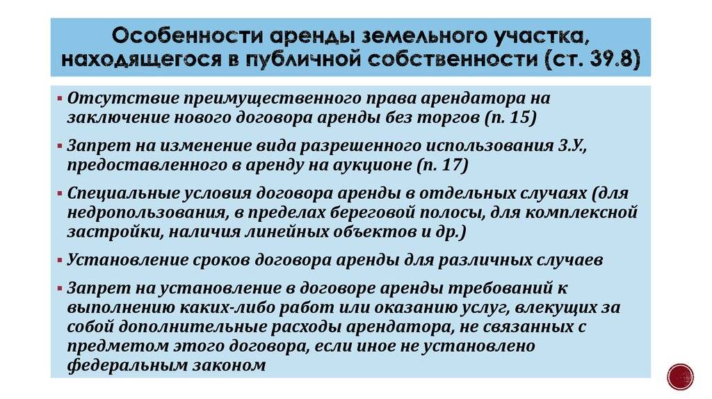 Продажа права аренды земельного участка в 2024 году: пример договора, порядок проведения