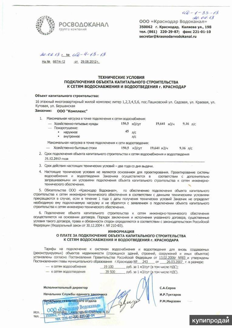 Технические условия на подключение к сетям водоснабжения и водоотведения в московской области