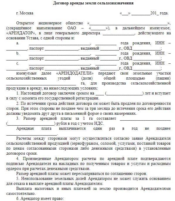 Договор аренды земельного участка сельскохозяйственного назначения. образец и бланк 2024 года