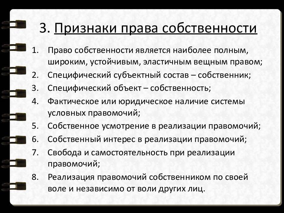 Право собственности на землю