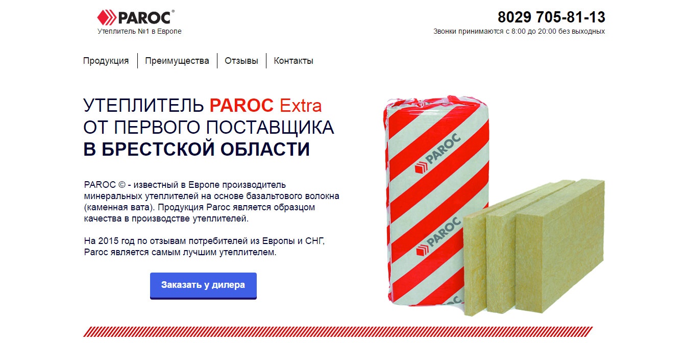 Paroc или rockwool — какой утеплитель лучше выбрать?