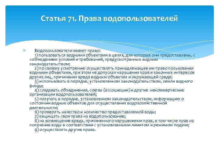 Статья 38. виды водопользования