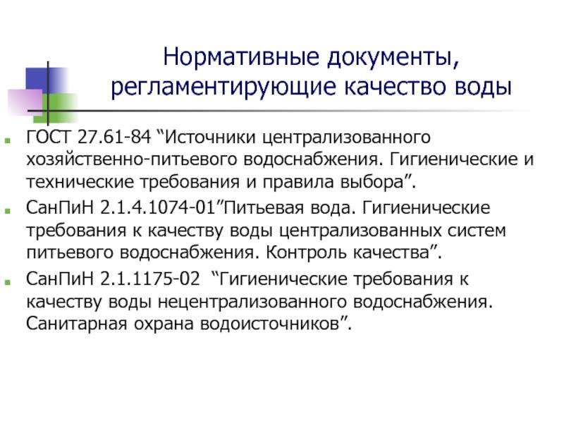 Санпин 2.1.4.2496-09 с изменениями (санпин "горячее водоснабжение") - кудаградусник.ру
