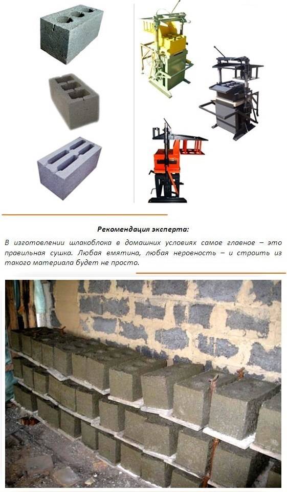 Шлакоблок своими руками, пропорции для производства