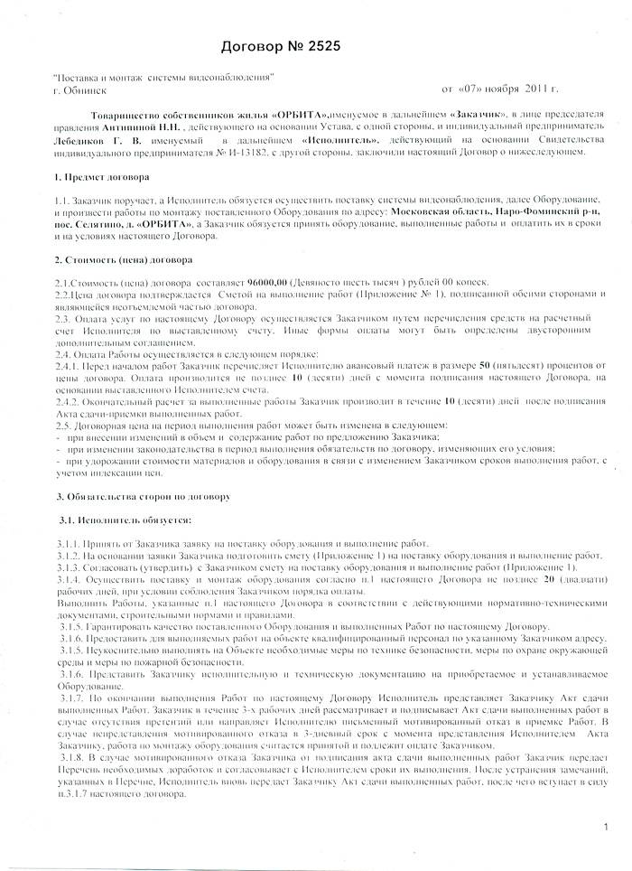 Договор офферта и согласие на обработку персональных данных интернет магазина spli.ru