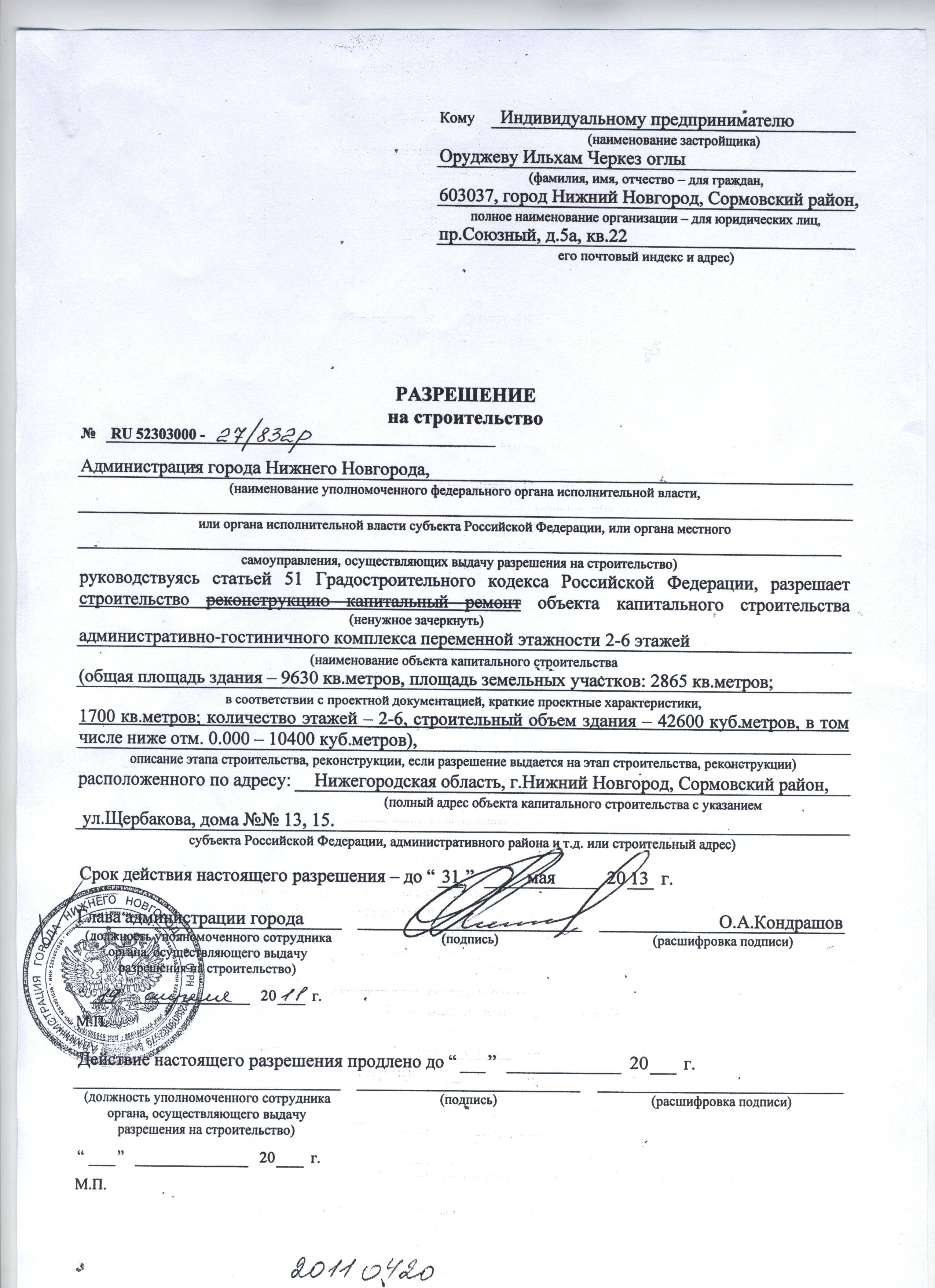 Разрешение на строительство дома или дачи на своем участке. как получить и какие документы нужны? на сайте nedvio