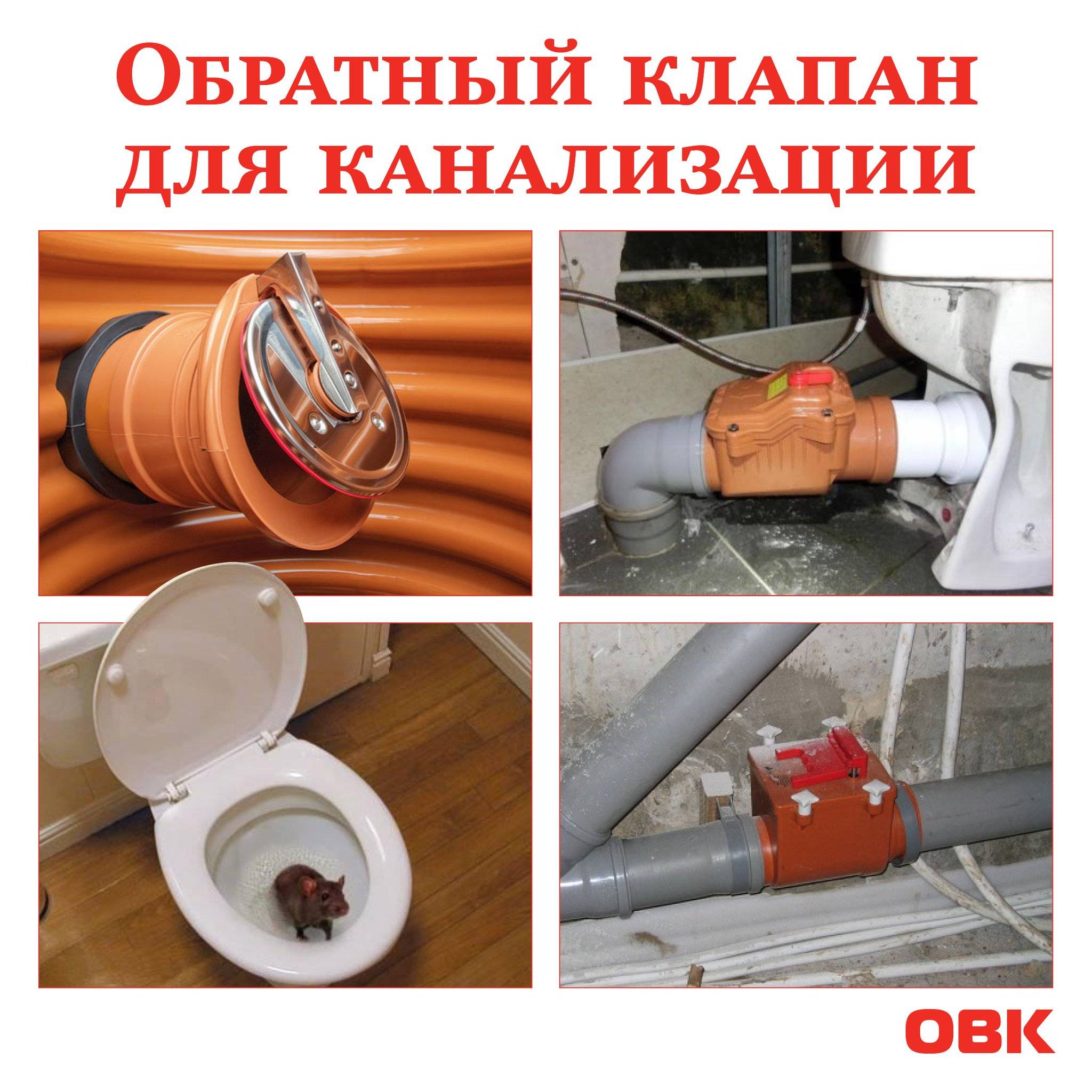 Обратный клапан для канализации: устройство, виды и принцип работы