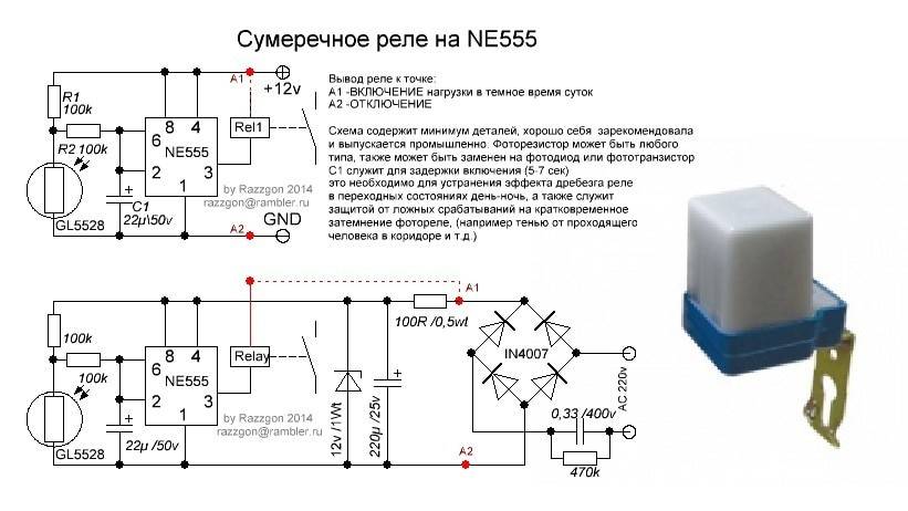 Фотореле для уличного освещения: виды, применение, схема подключения.